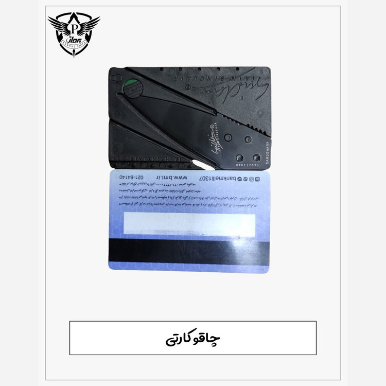 چاقو کارتی اورجینال چاقو جیبی چاقو تاشو چاقوی کیف پول چاقو تیز چاقوی کوچک