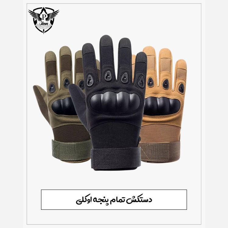 دستکش تمام پنجه تاکتیکال Oakley - اوکلی
