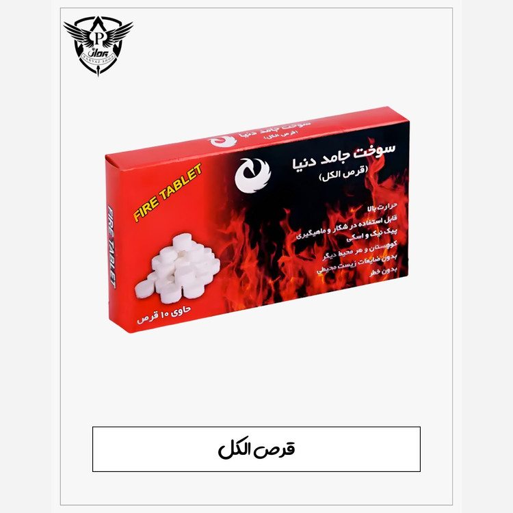 آتش زنه (قرص الکل)