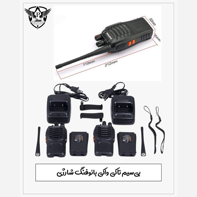 بیسیم تاکی واکی بائوفنگ شارژی