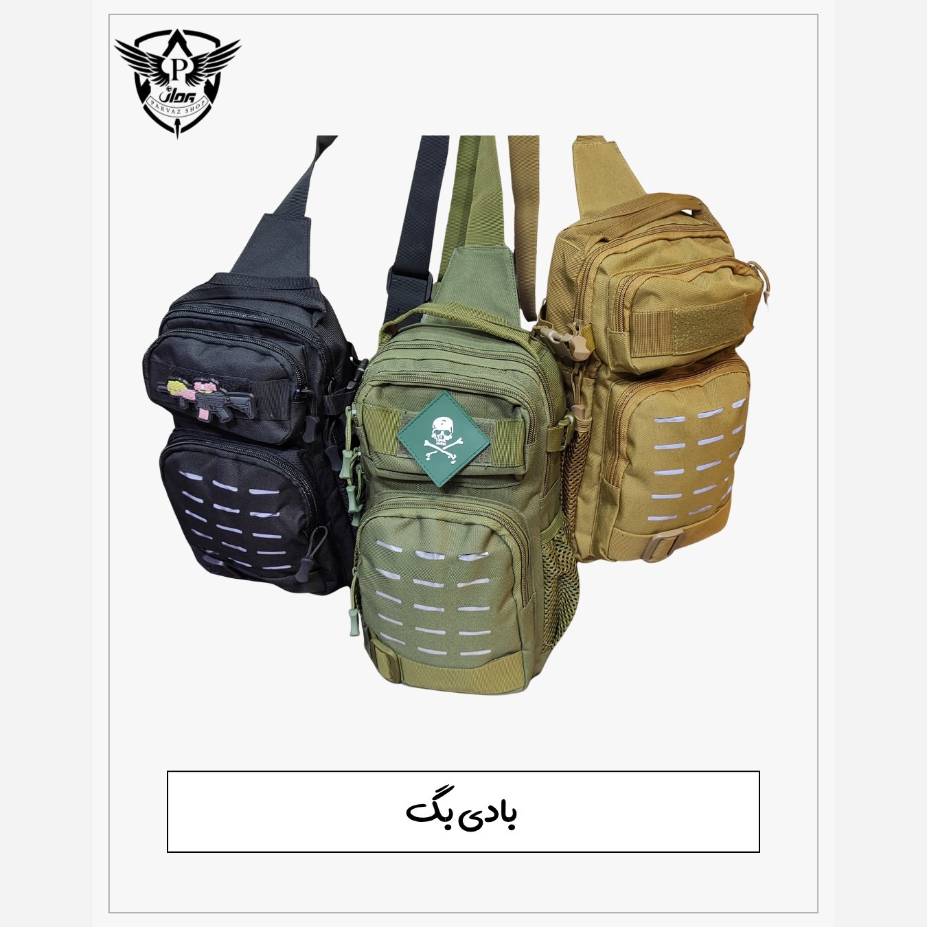 کیف بادی بگ طرح جدید