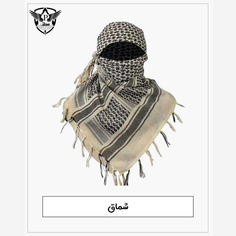 شماق ( چفیه مدل ارتشی)