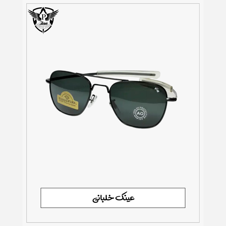 عینک خلبانی