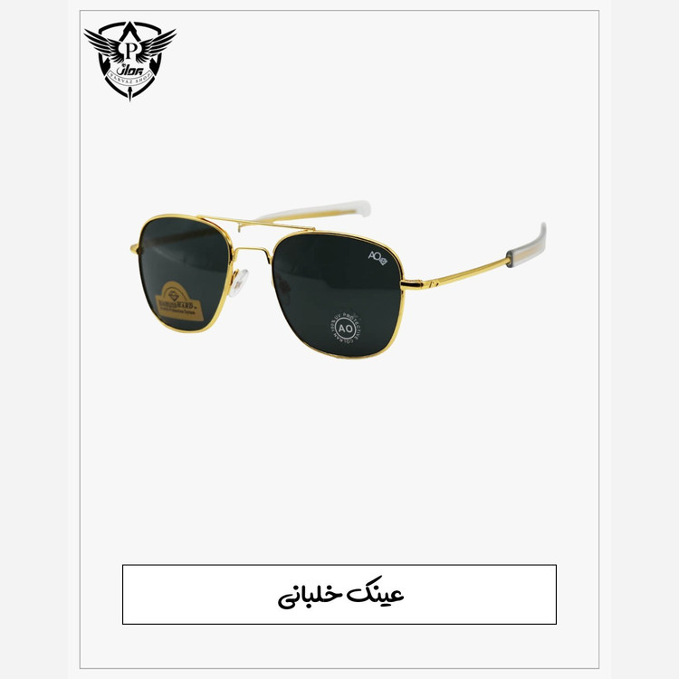 عینک خلبانی