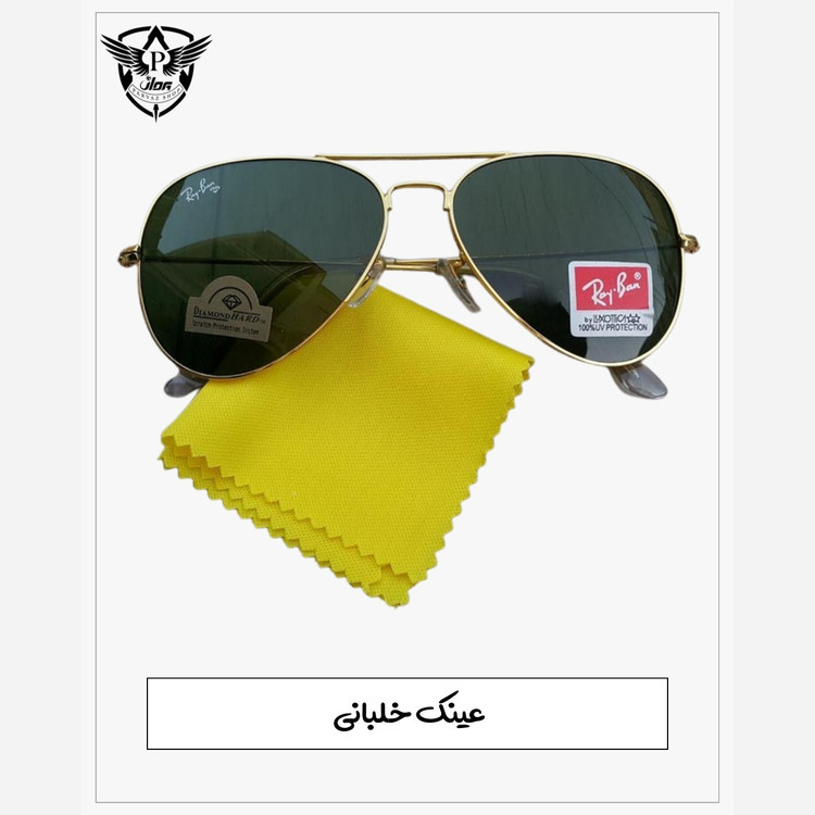 عینک خلبانی