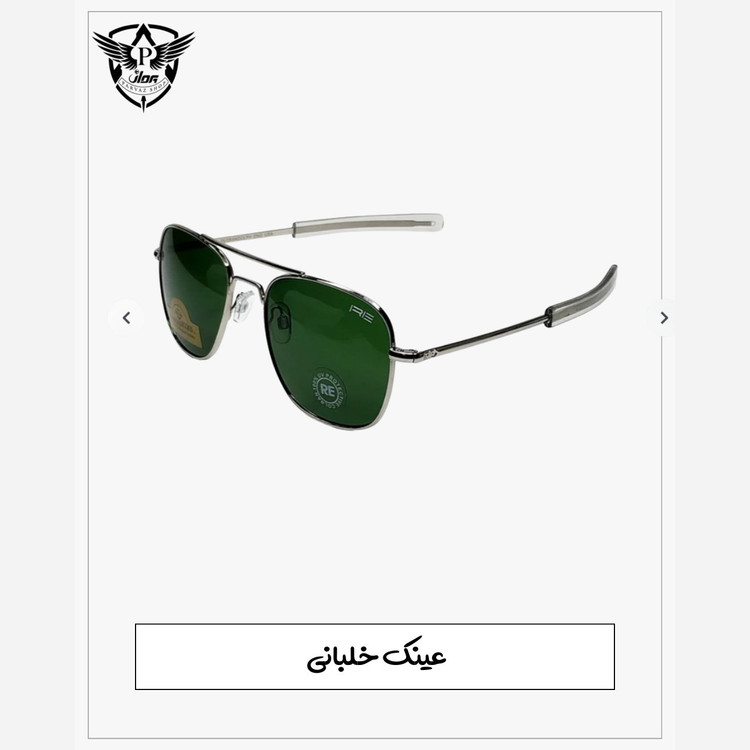 عینک خلبانی