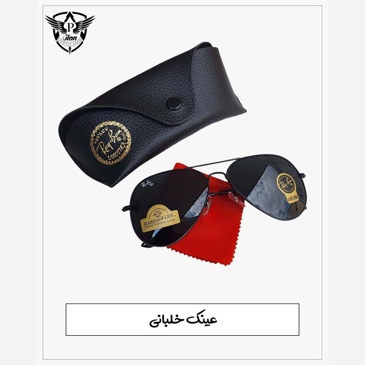 عینک خلبانی