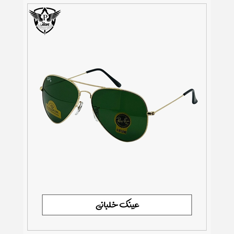 عینک خلبانی