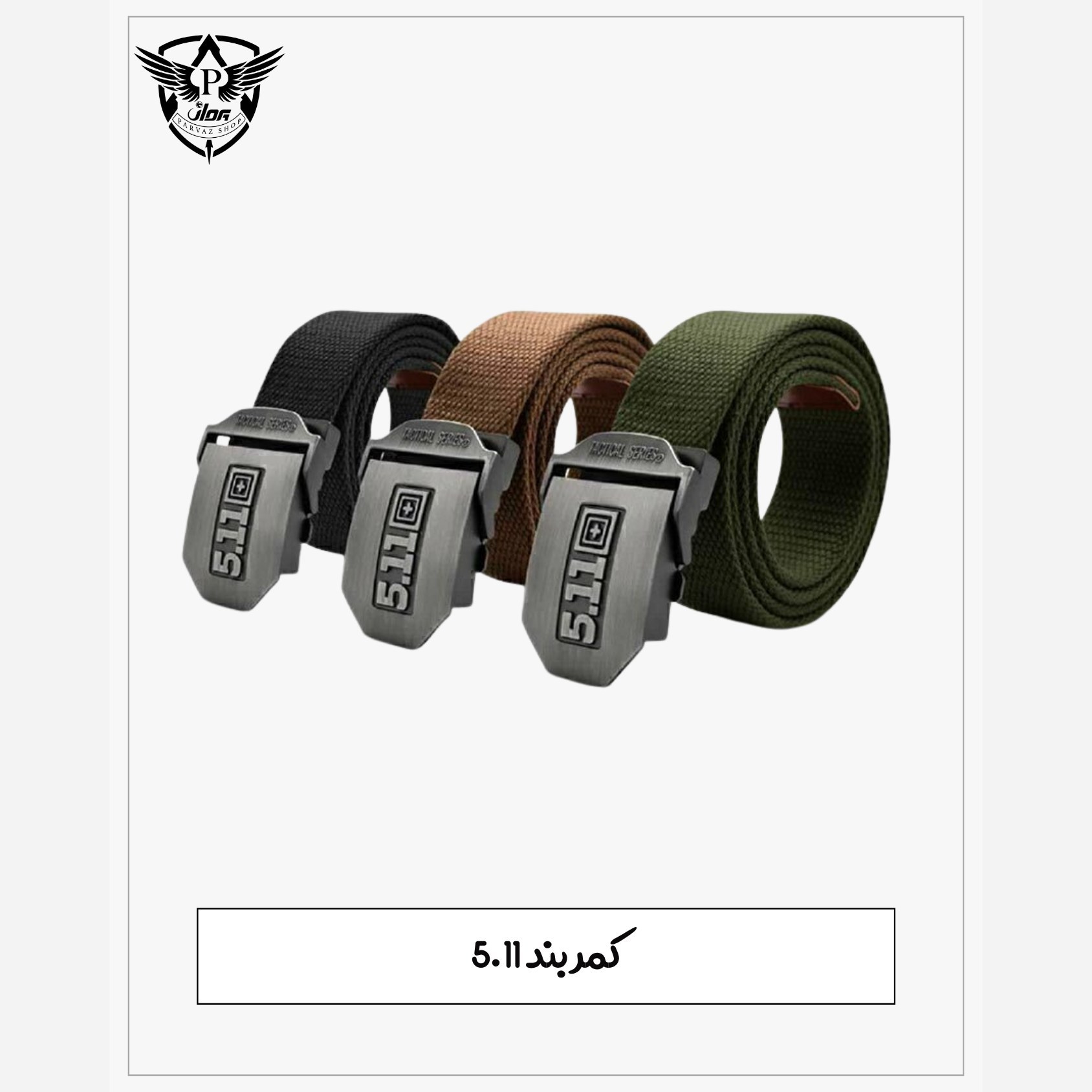 کمربند 5.11