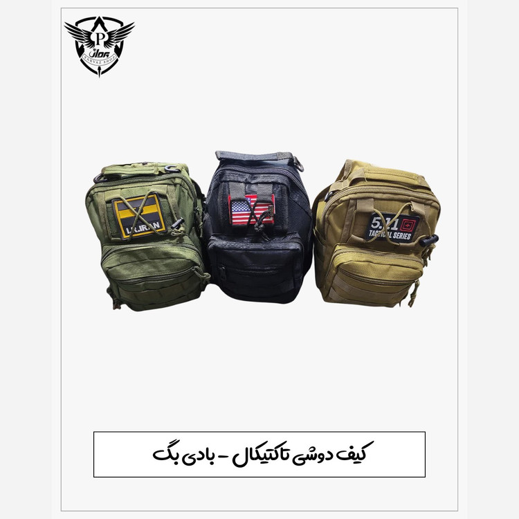 بادی بگ - کیف دوشی تاکتیکال