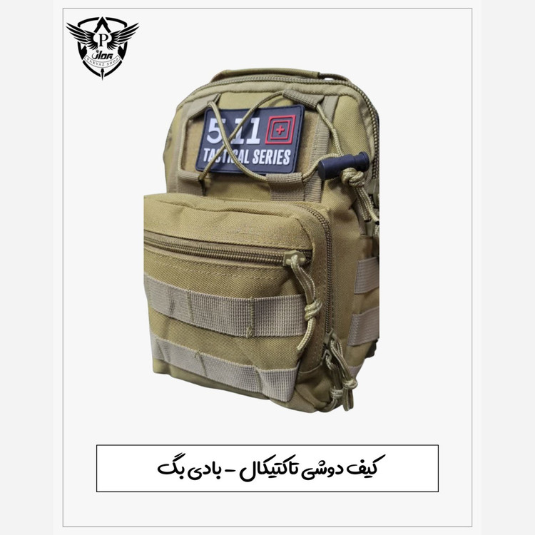 بادی بگ - کیف دوشی تاکتیکال