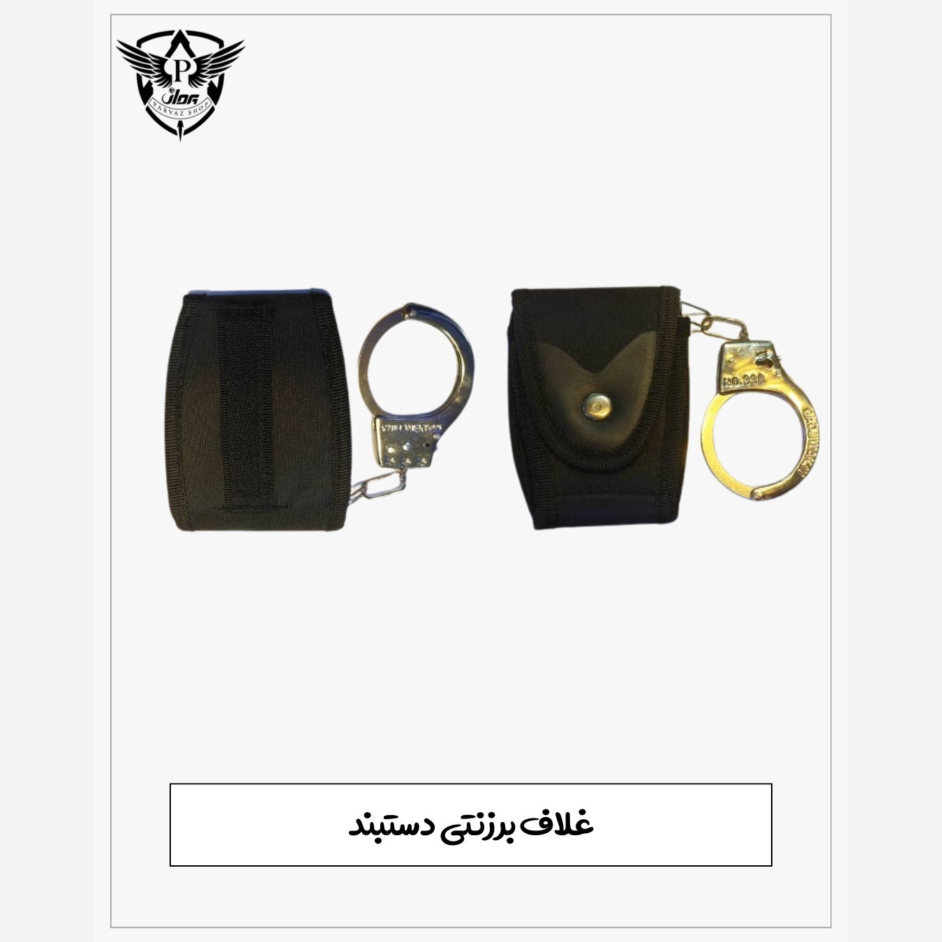 غلاف برزنتی دستبند