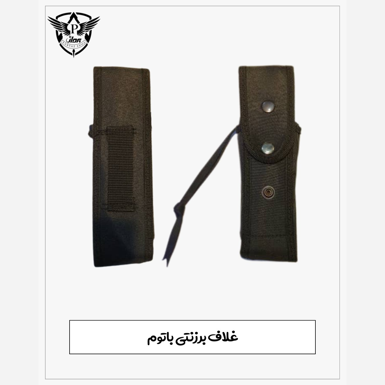 غلاف برزنتی باتوم تونفا