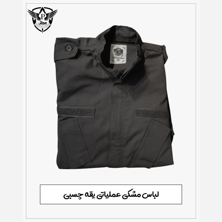 لباس عملیاتی نوپو - لباس مشکی یقه چسبی