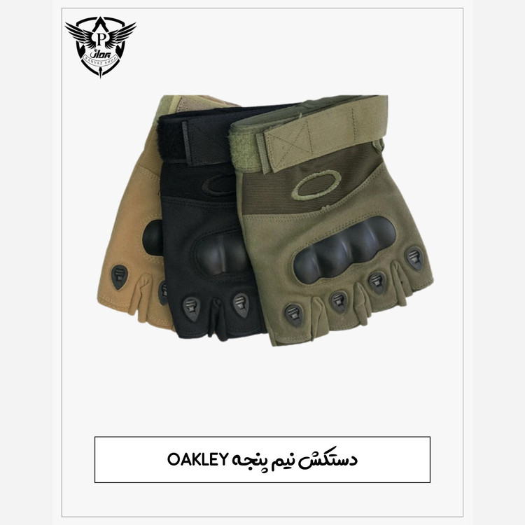 دستکش نیم پنجه تاکتیکال Oakley