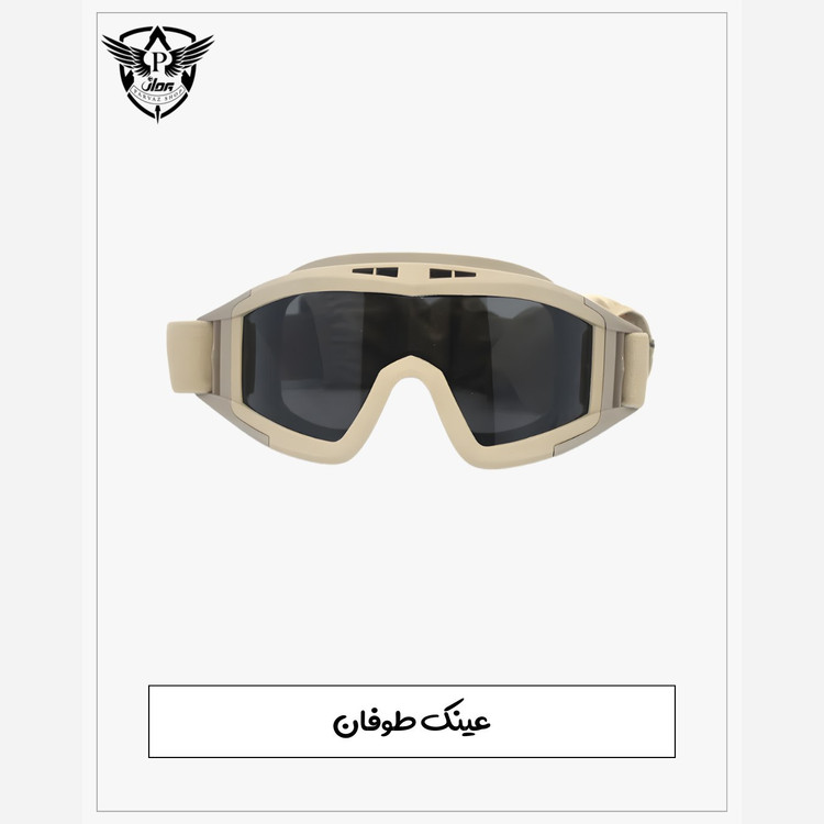 عینک طوفان