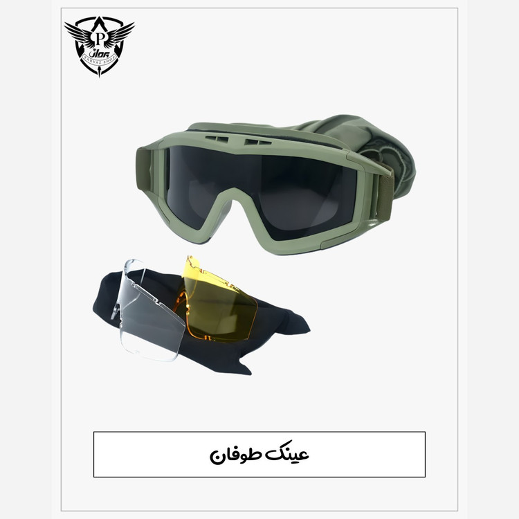 عینک طوفان