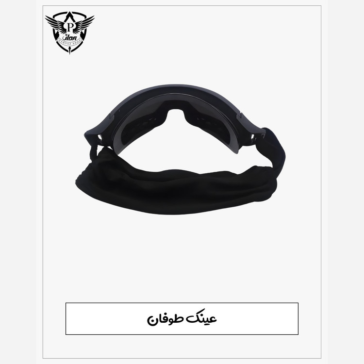 عینک طوفان